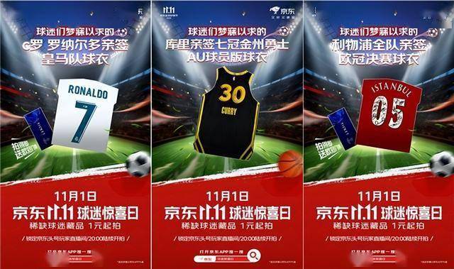 C罗梅西签名球衣1元起拍！京东球迷惊喜日来袭 获拍送欧冠决赛门票