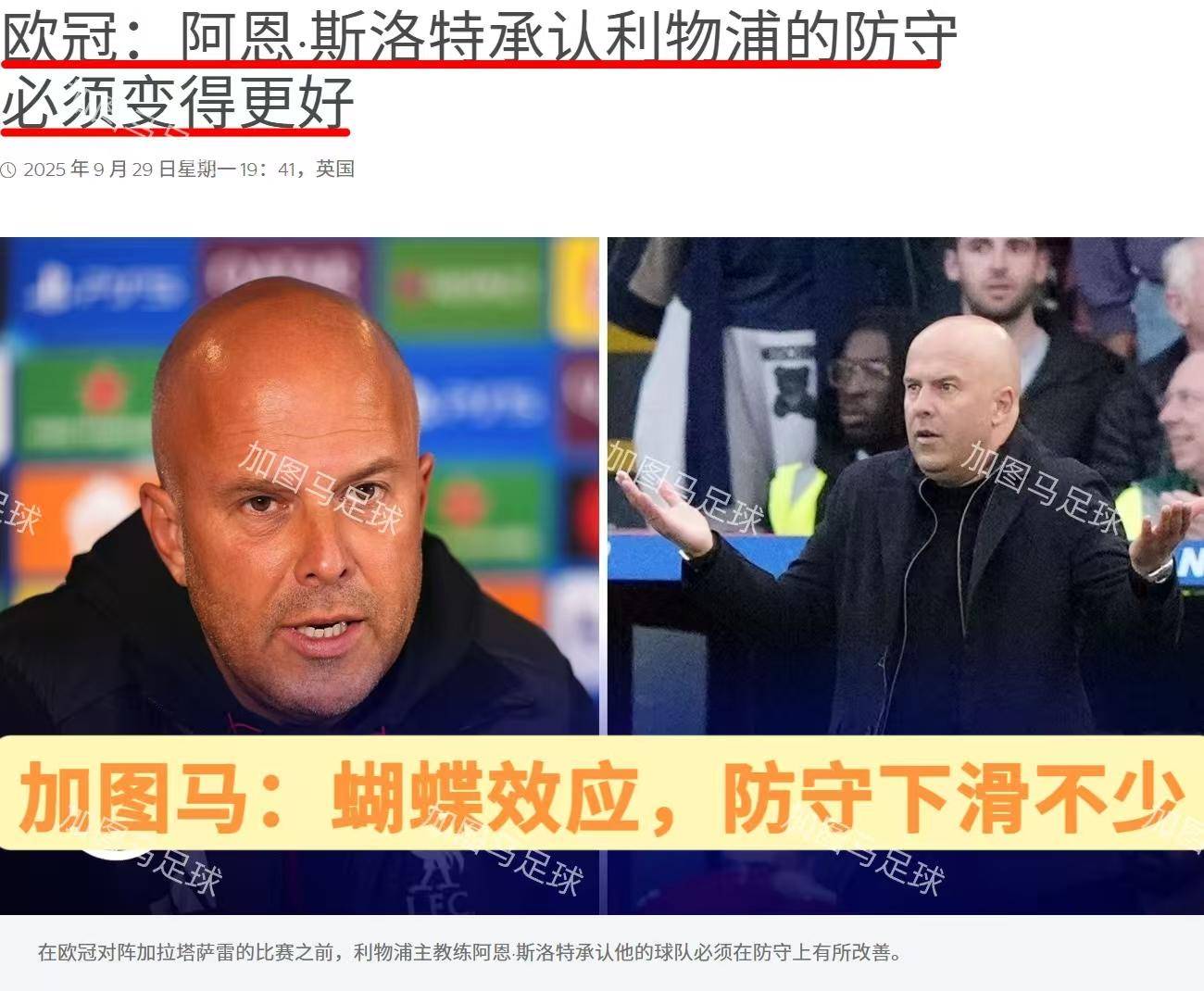 欧冠:重返福地伊斯坦布尔!除了追忆,利物浦啥也带不走