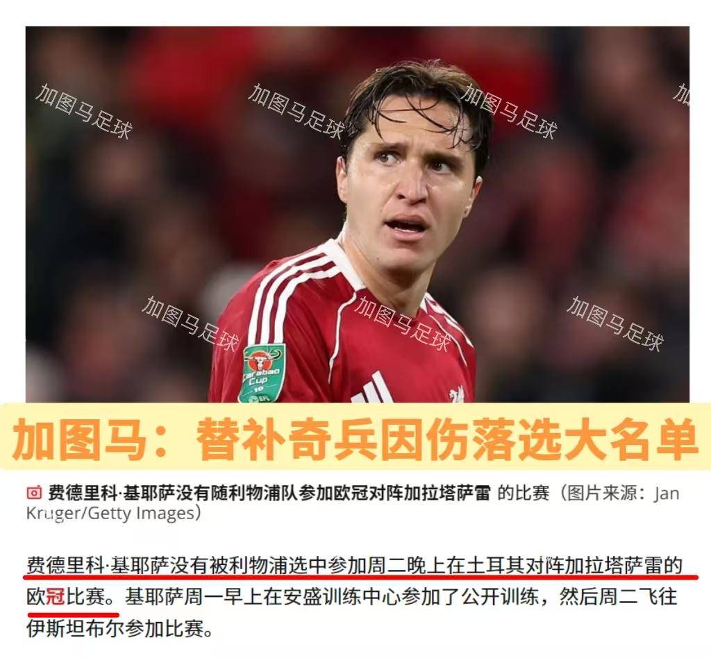 欧冠:重返福地伊斯坦布尔!除了追忆,利物浦啥也带不走