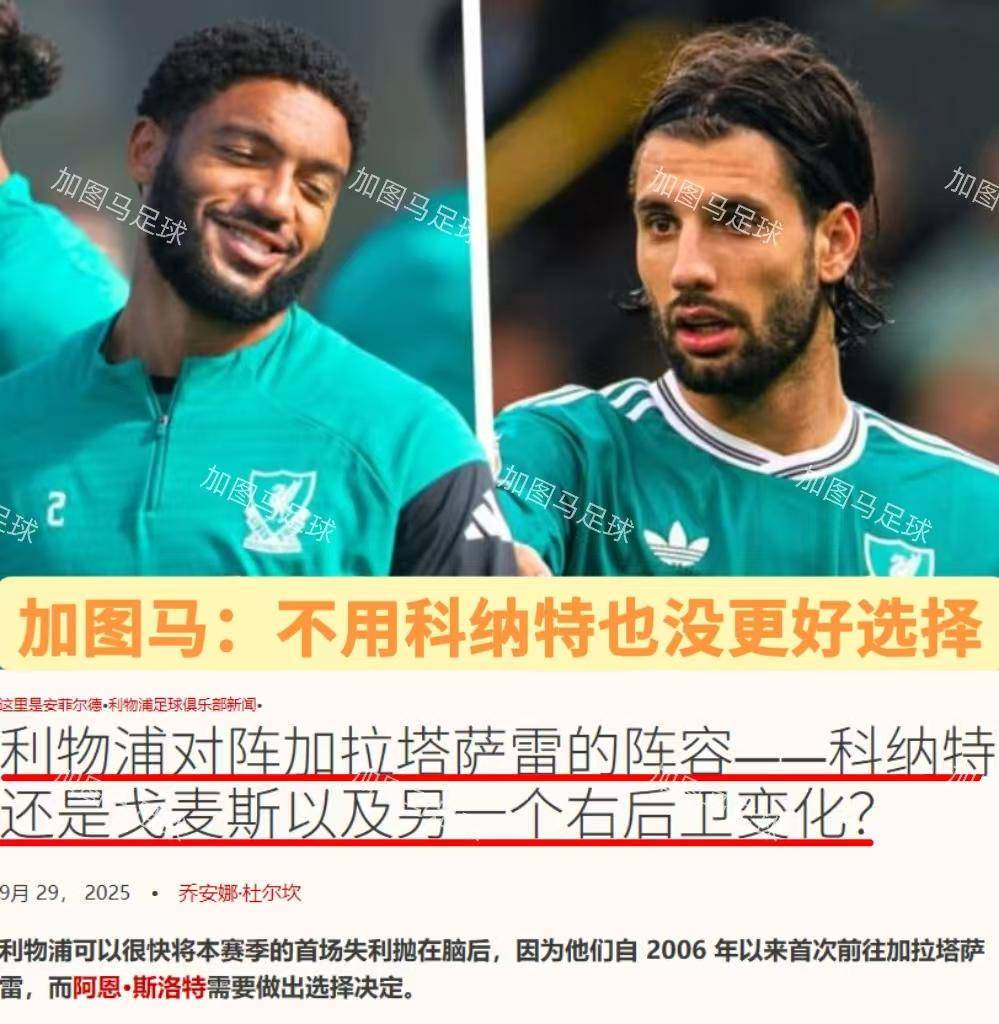 欧冠:重返福地伊斯坦布尔!除了追忆,利物浦啥也带不走