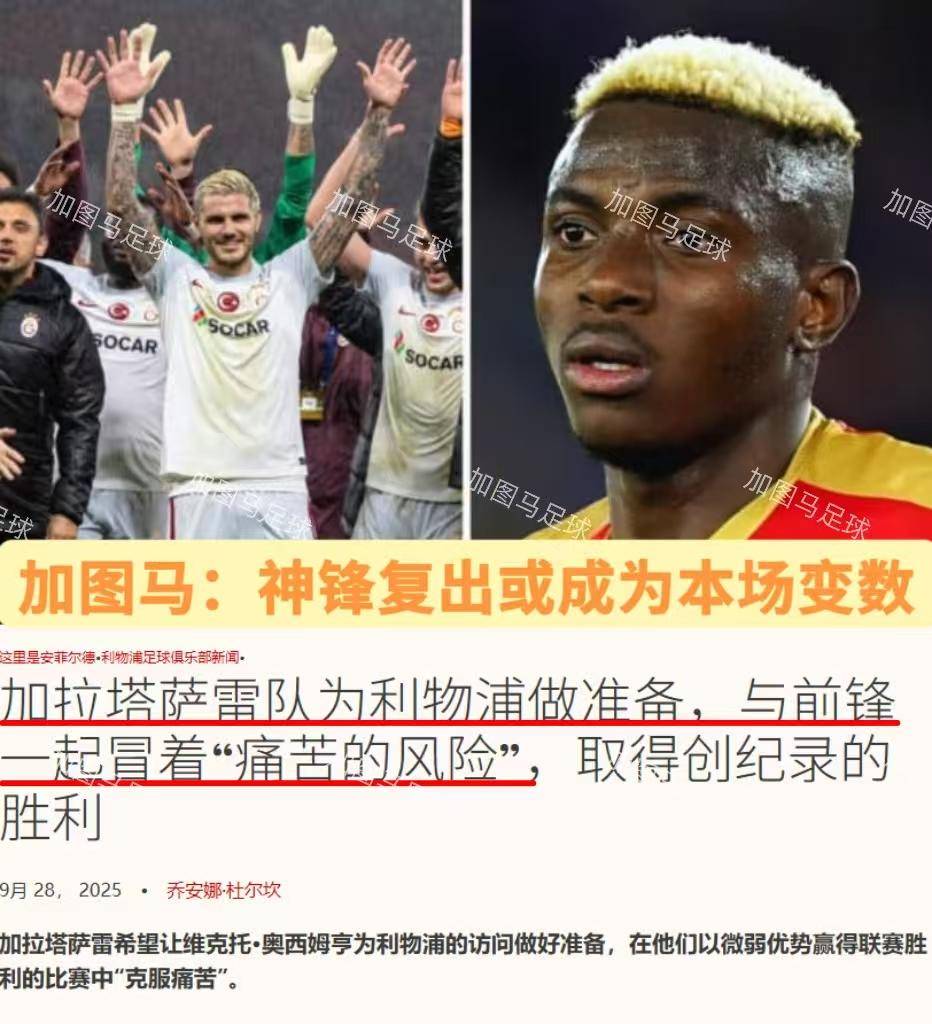 欧冠:重返福地伊斯坦布尔!除了追忆,利物浦啥也带不走