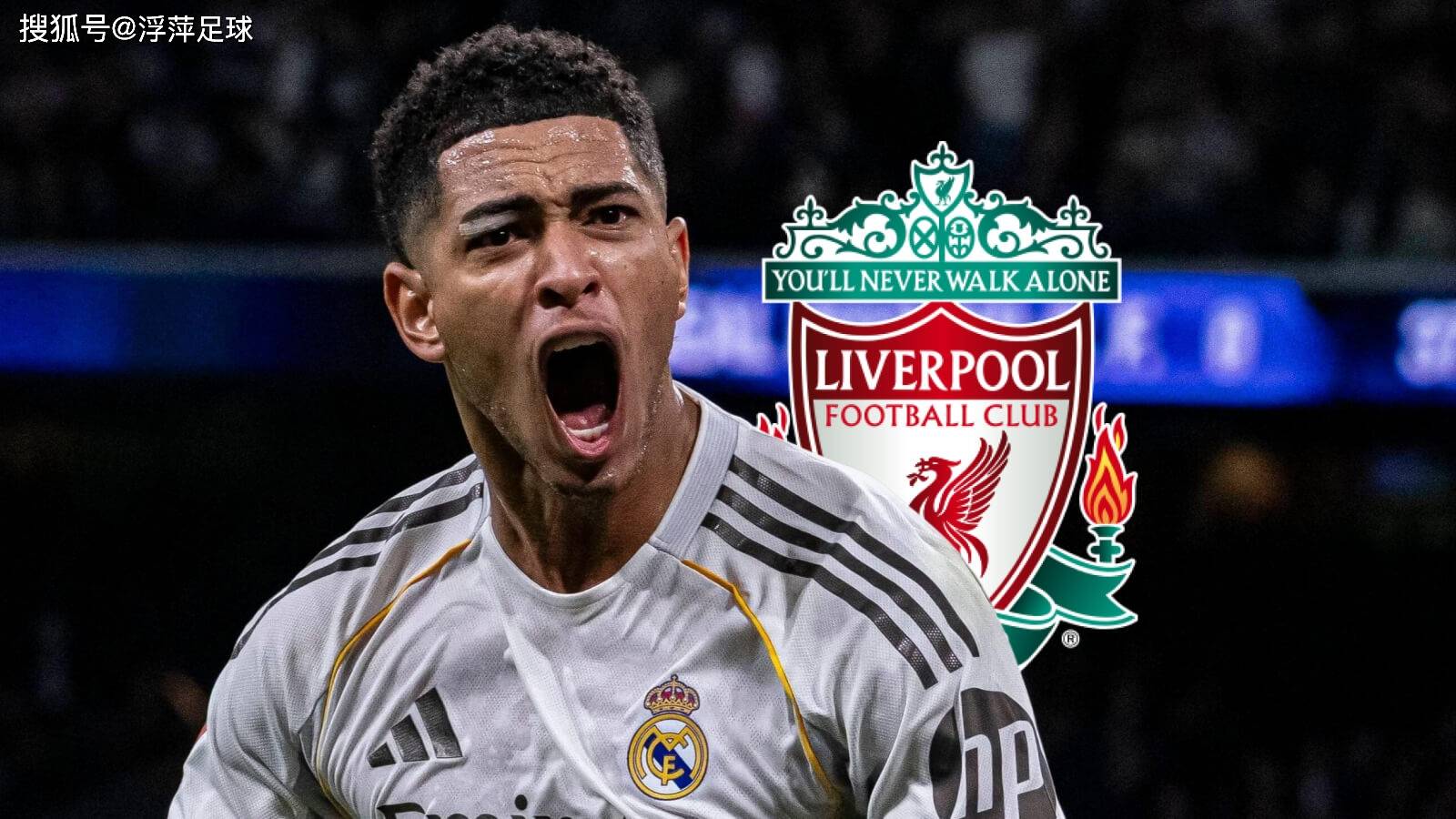 贝林厄姆伤退皇马中场告急，欧冠关键战前突生变数